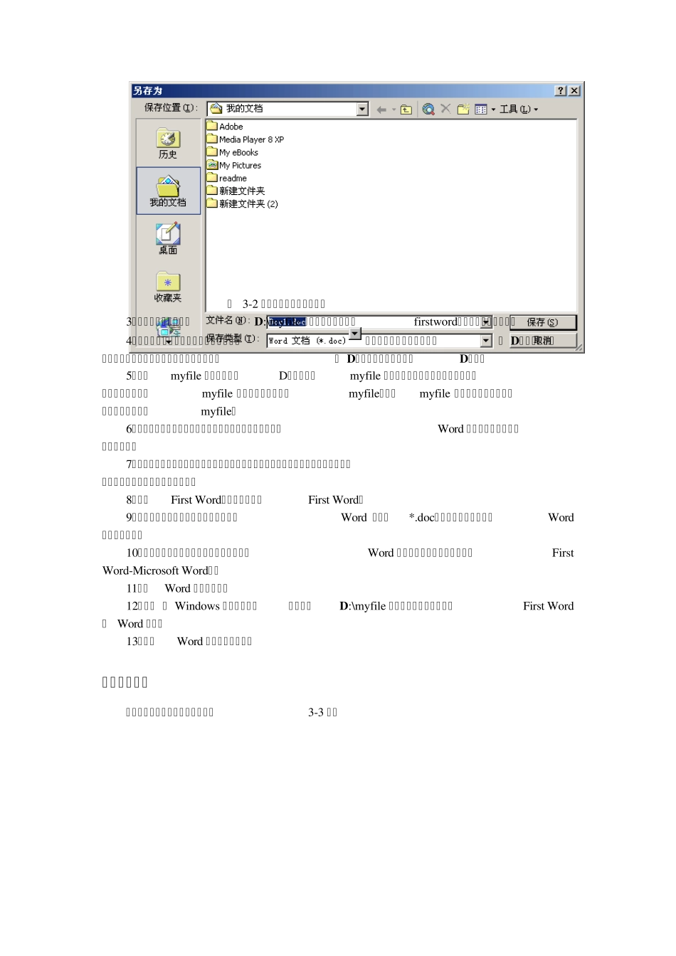 Word基本概念文本编辑操作_第2页
