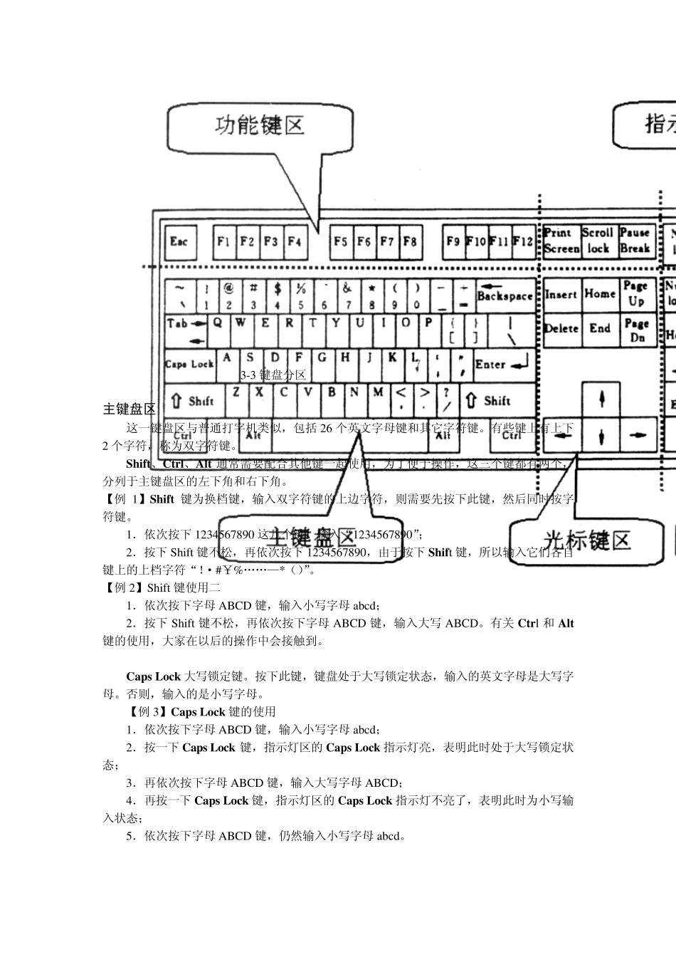 Word基本概念文本编辑操作_第3页