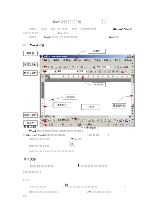 Word基本概念文本编辑操作