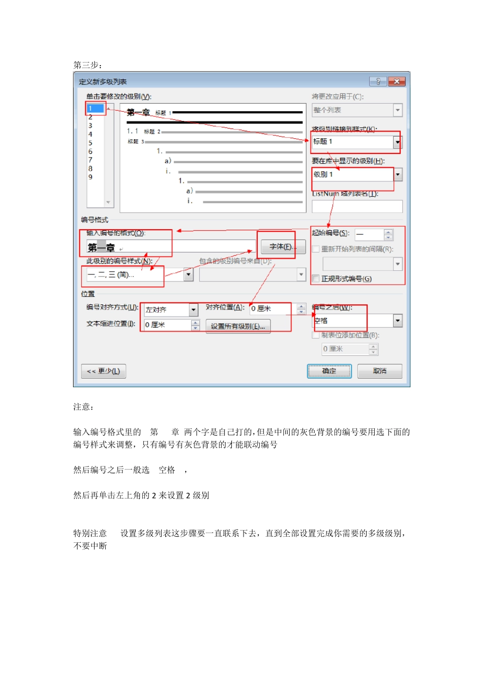 word多级列表自动编号设置指南_第2页