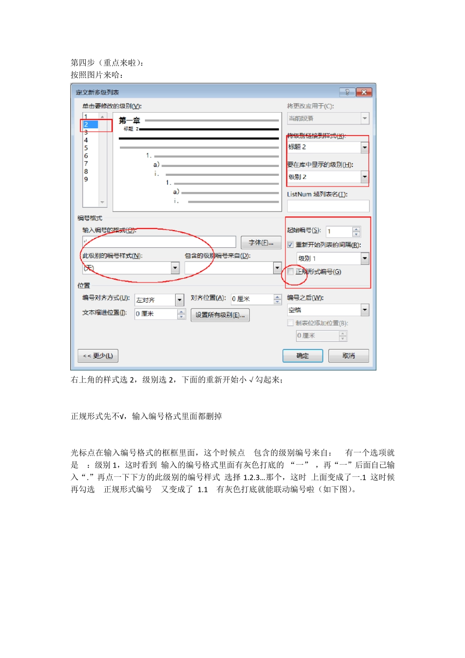 word多级列表自动编号设置指南_第3页
