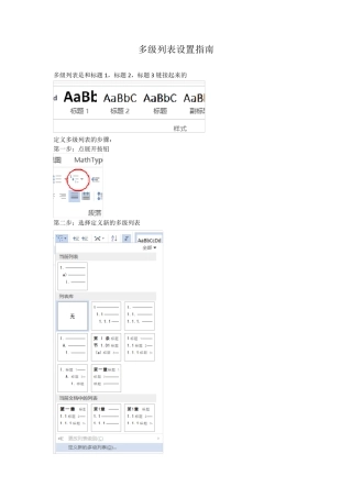 word多级列表自动编号设置指南