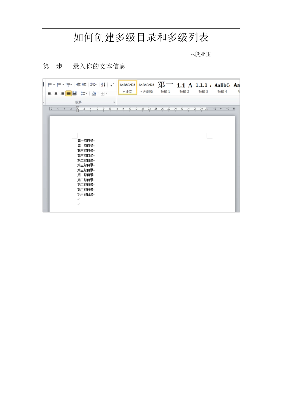 Word如何创建多级目录和多级列表_第1页