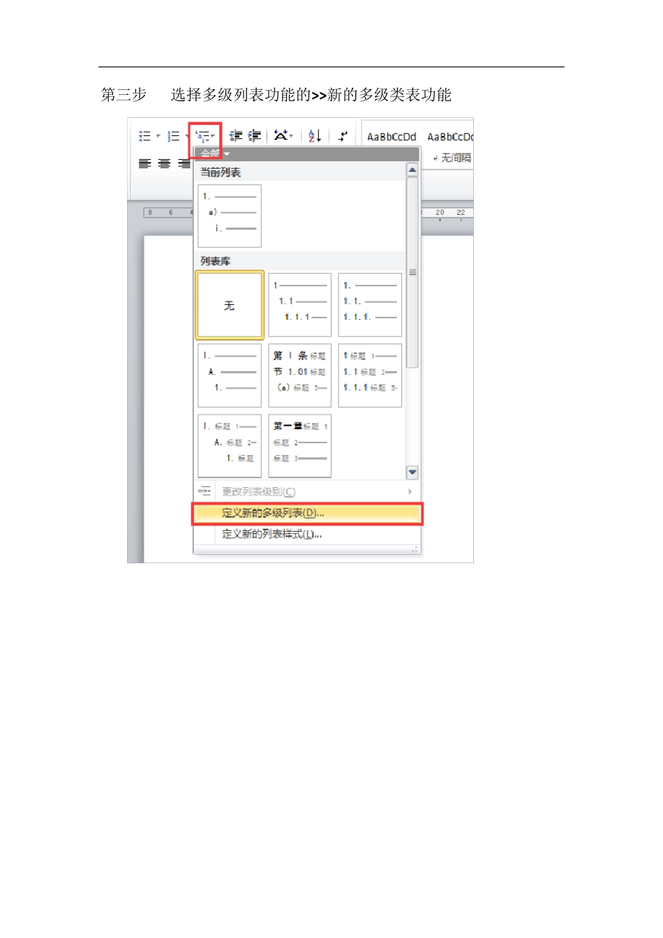 Word如何创建多级目录和多级列表_第3页
