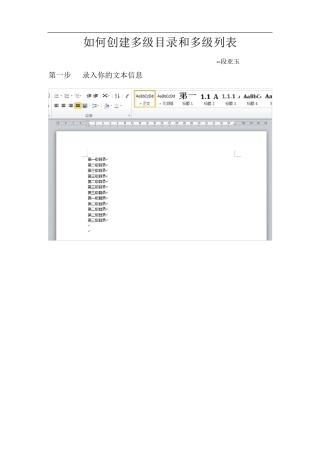Word如何创建多级目录和多级列表