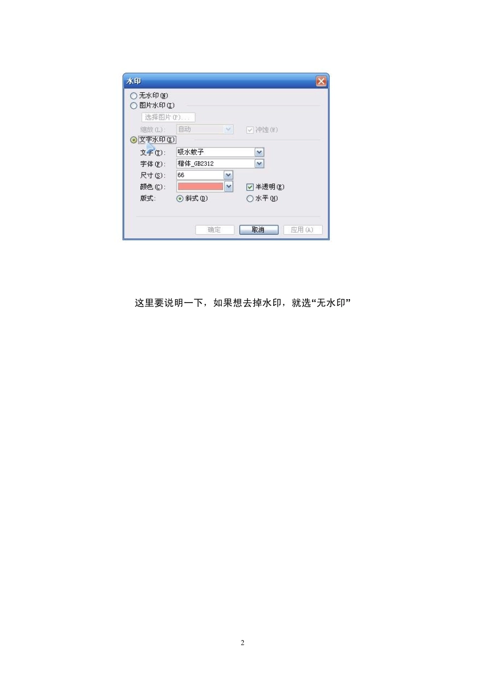 WORD如何去掉WORD文档的背景水印_第2页