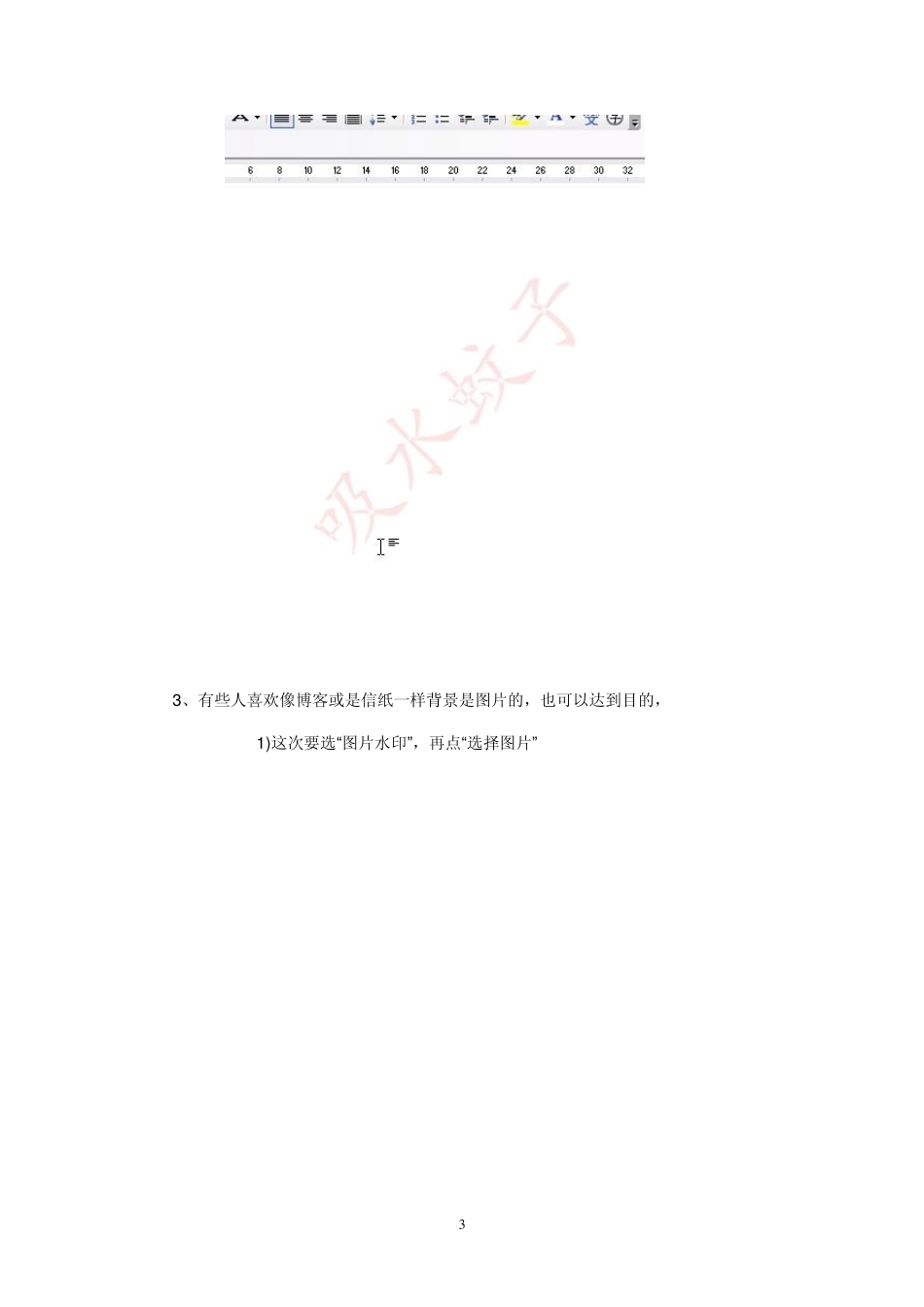 WORD如何去掉WORD文档的背景水印_第3页