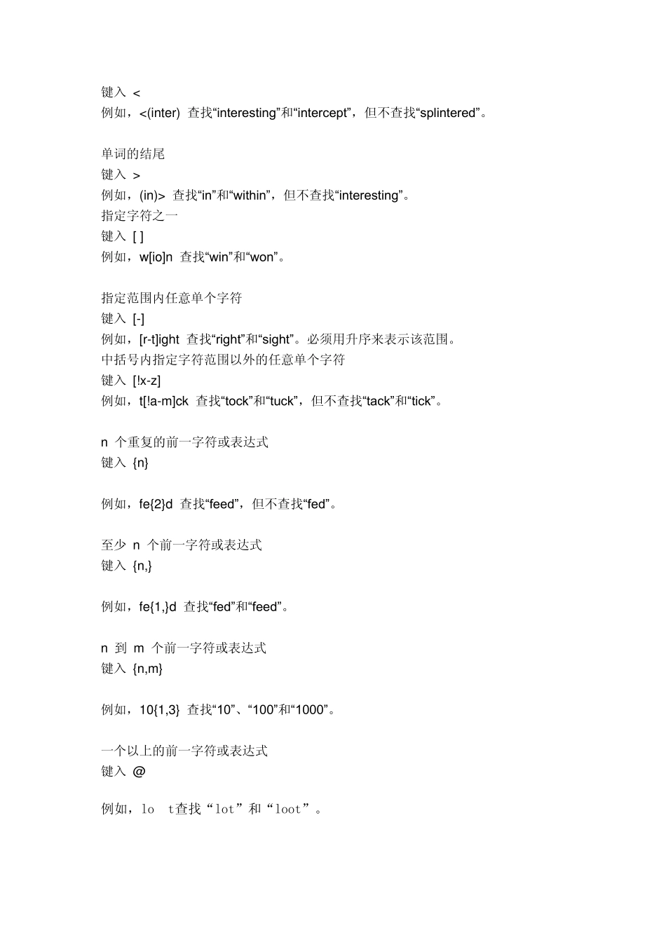 word如何替换一段文字_第2页