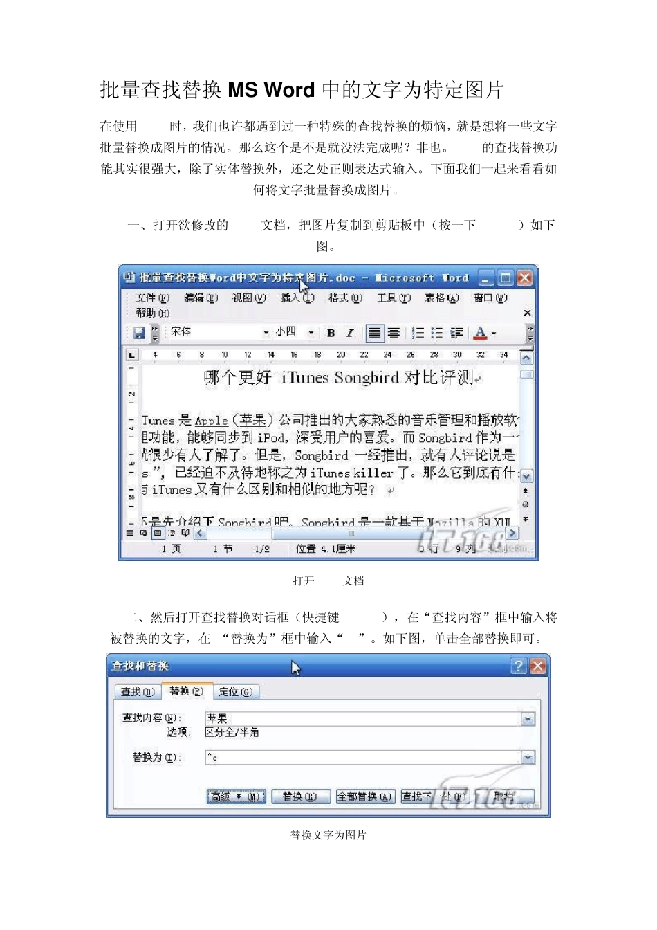 word如何替换一段文字_第3页