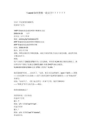 word如何替换一段文字