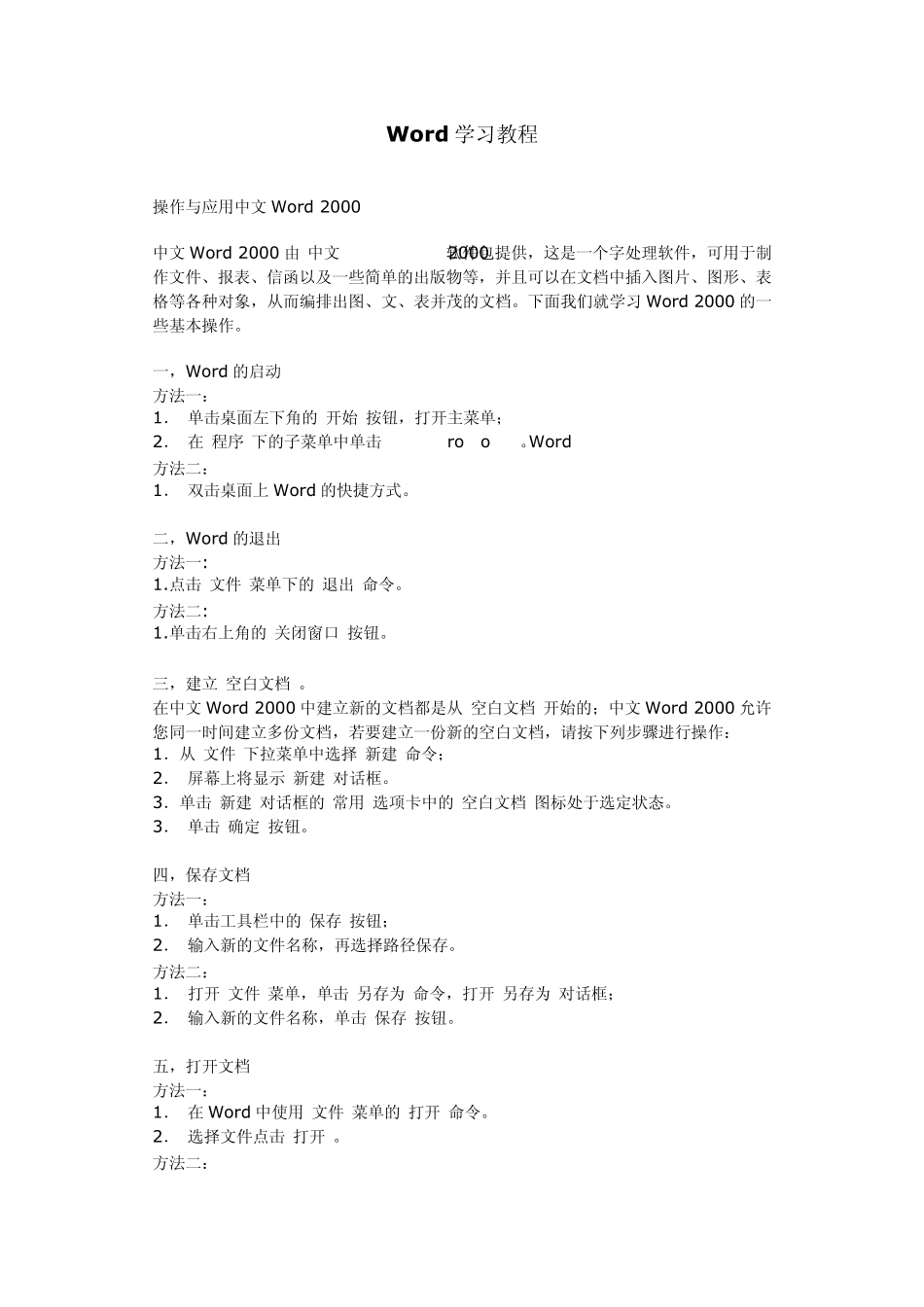 Word学习教程_第1页