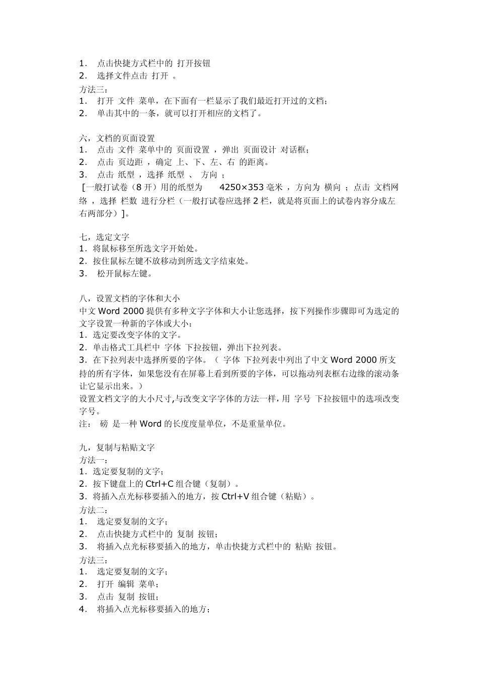 Word学习教程_第2页