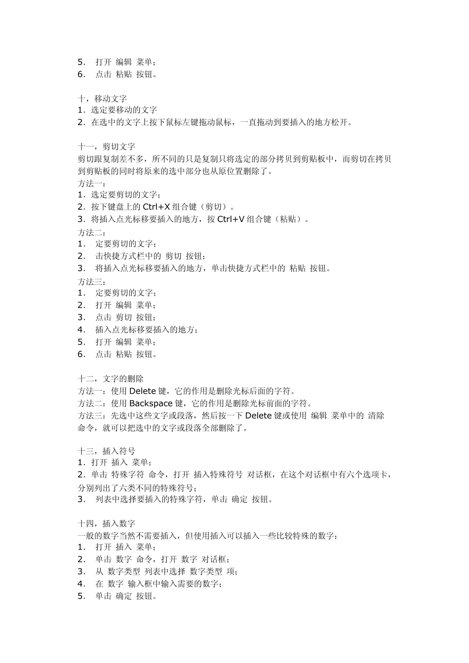 Word学习教程_第3页