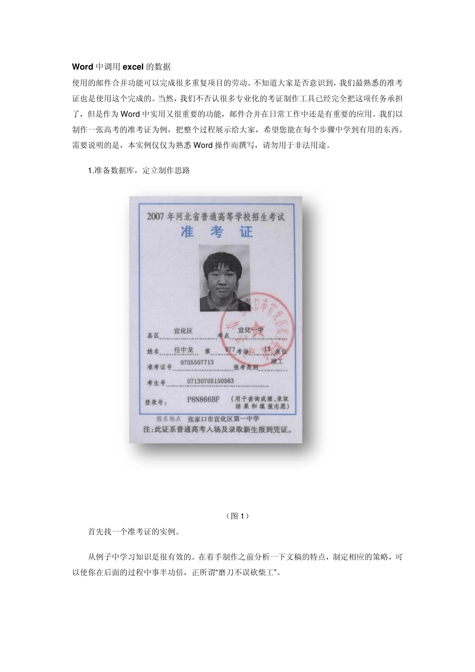 Word如何调用excel的数据_第1页