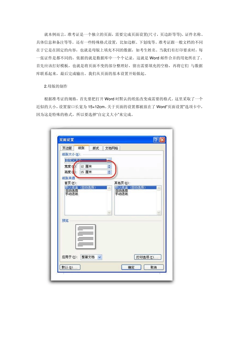 Word如何调用excel的数据_第2页
