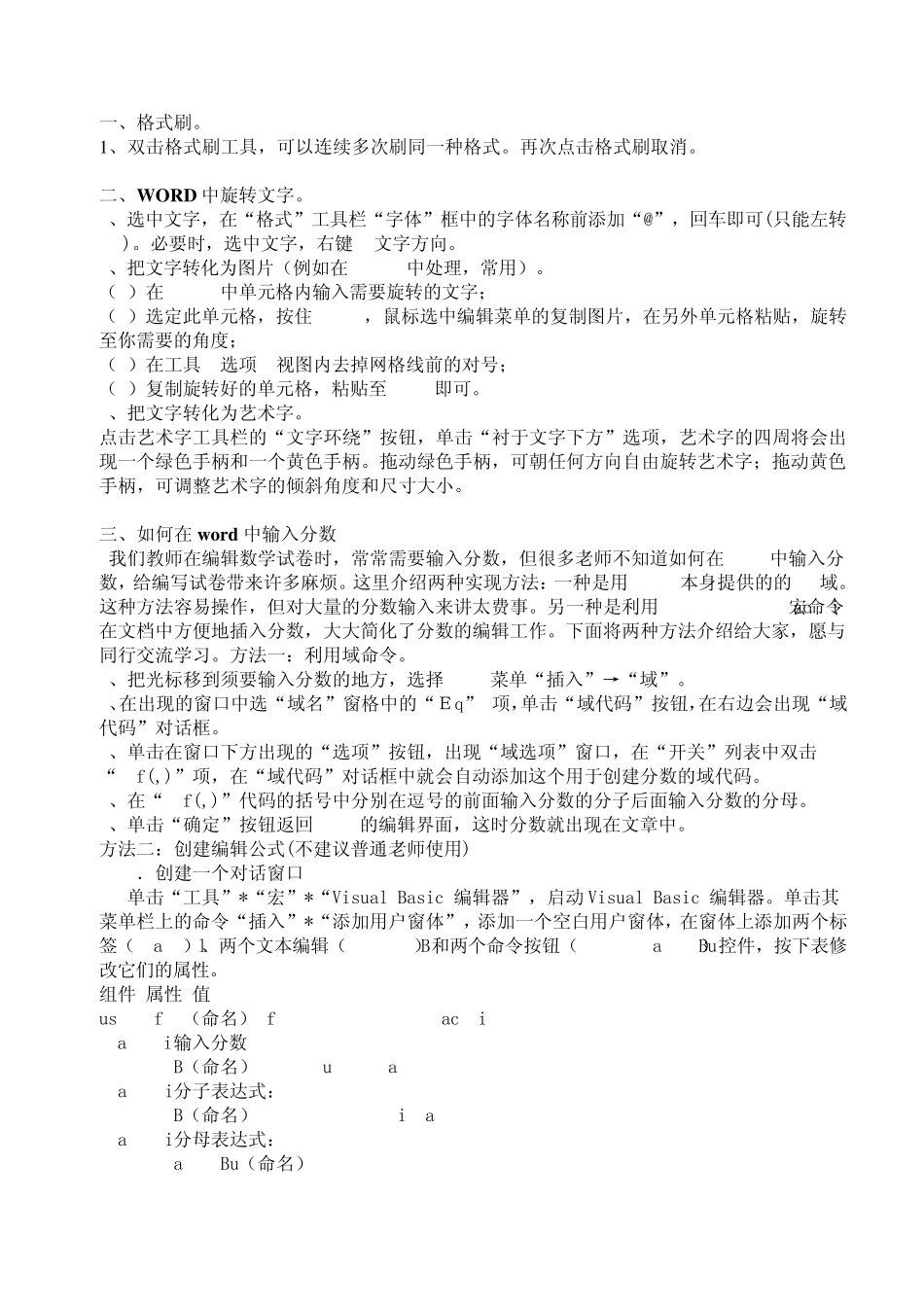 word学习笔记_第1页