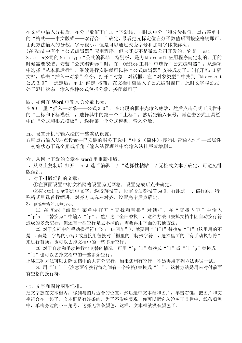 word学习笔记_第3页