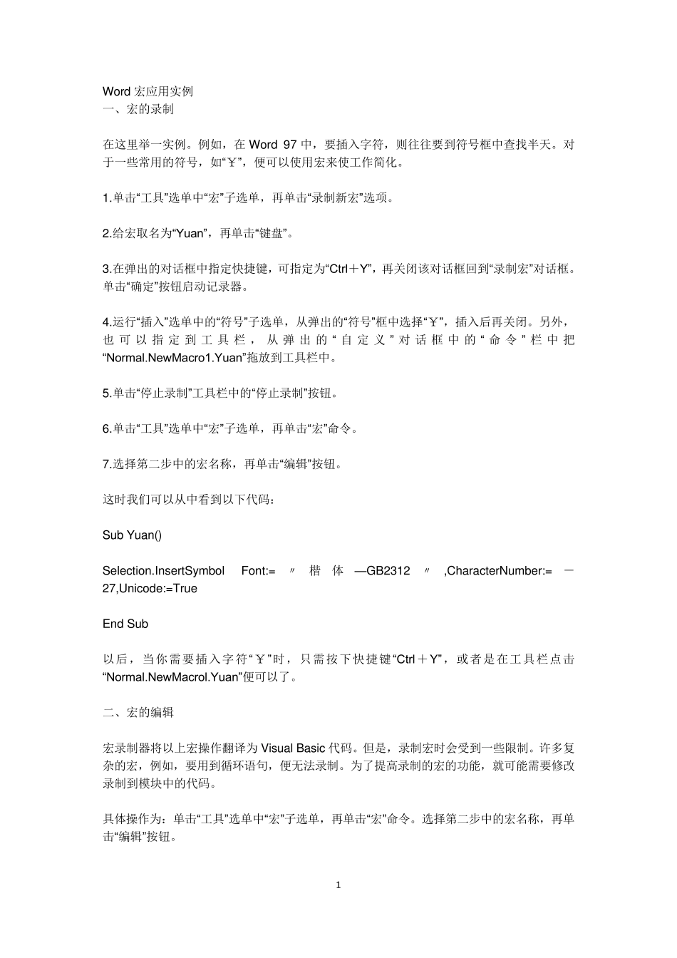 Word宏应用实例_第1页