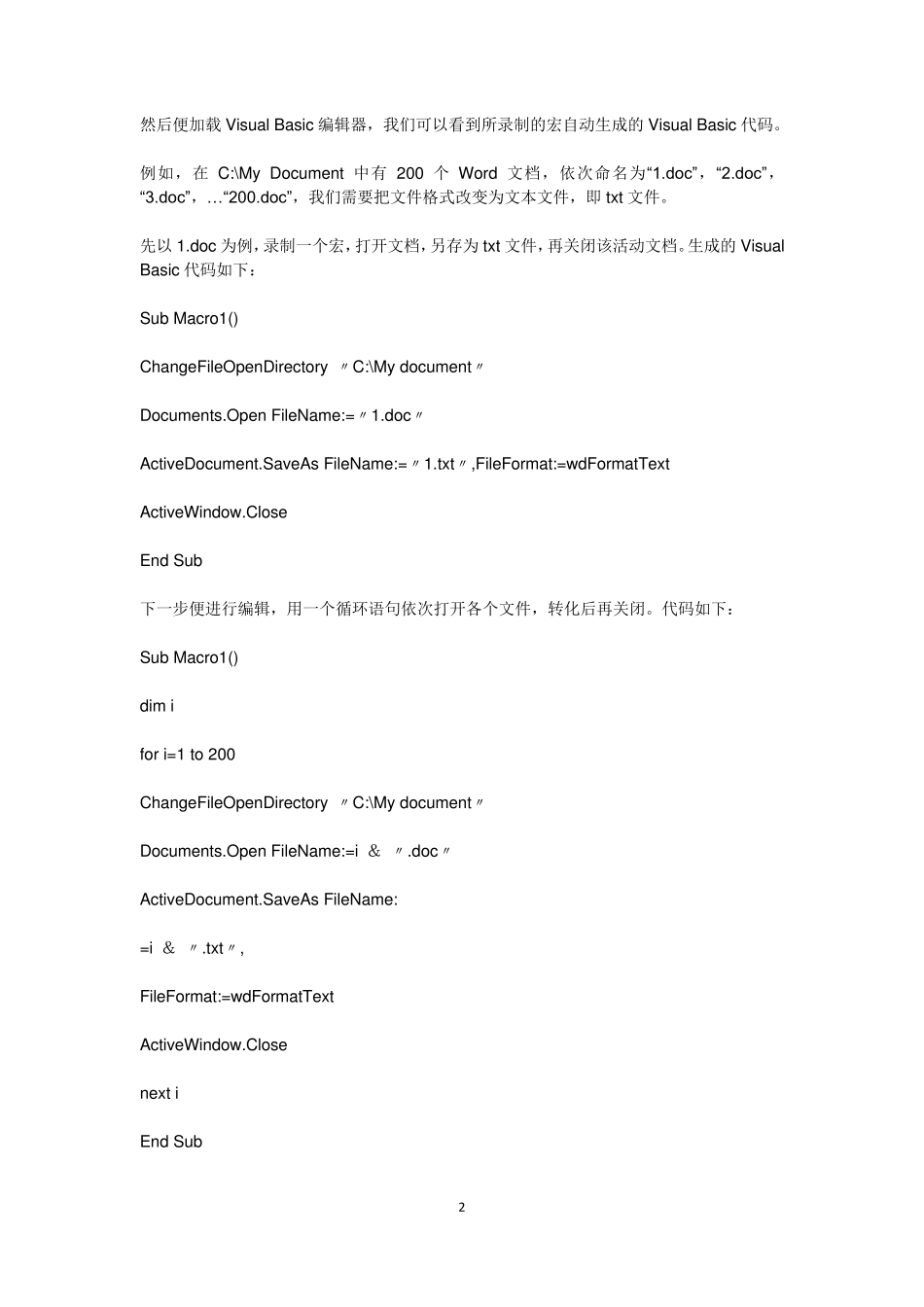 Word宏应用实例_第2页