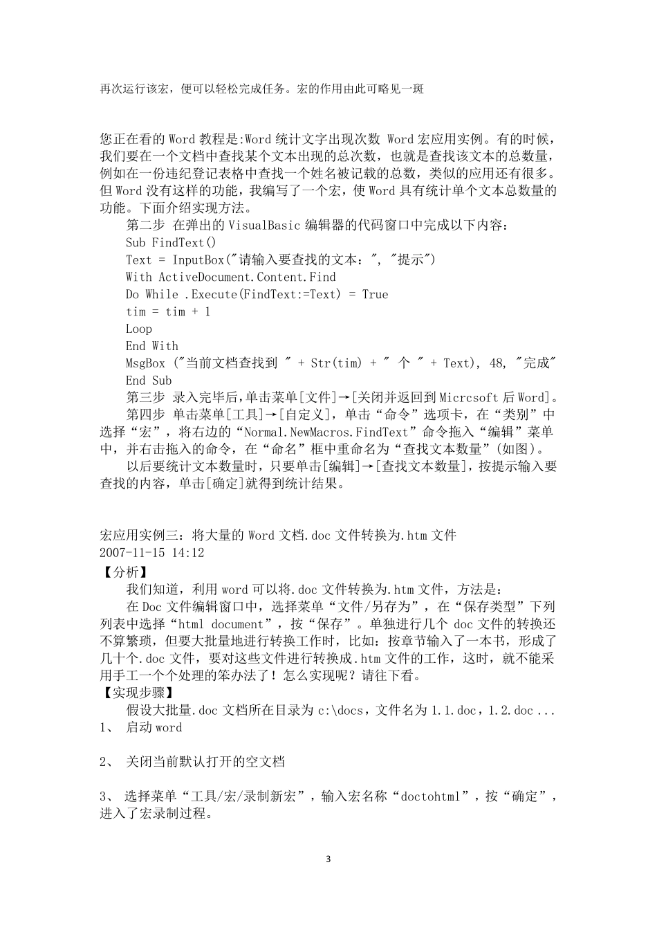 Word宏应用实例_第3页