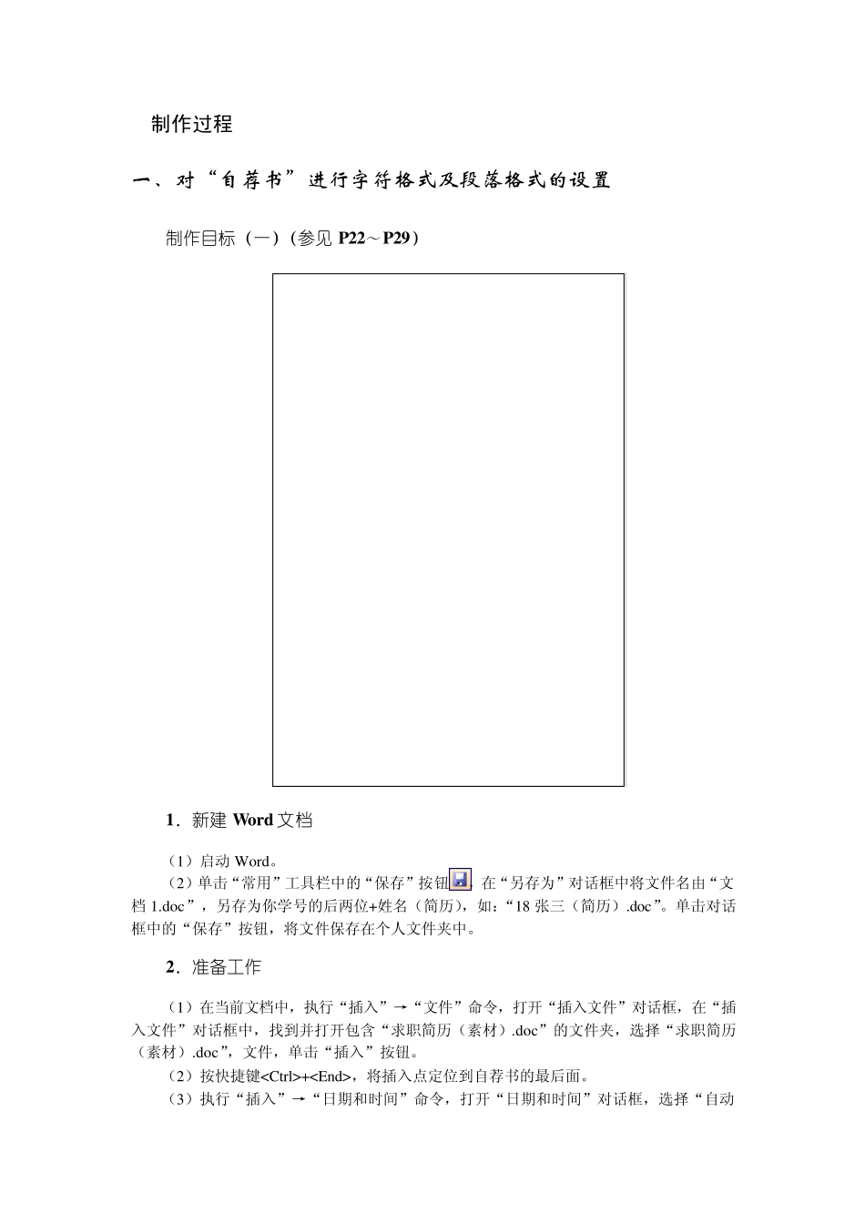 Word实训课件1——求职简历的排版_第2页