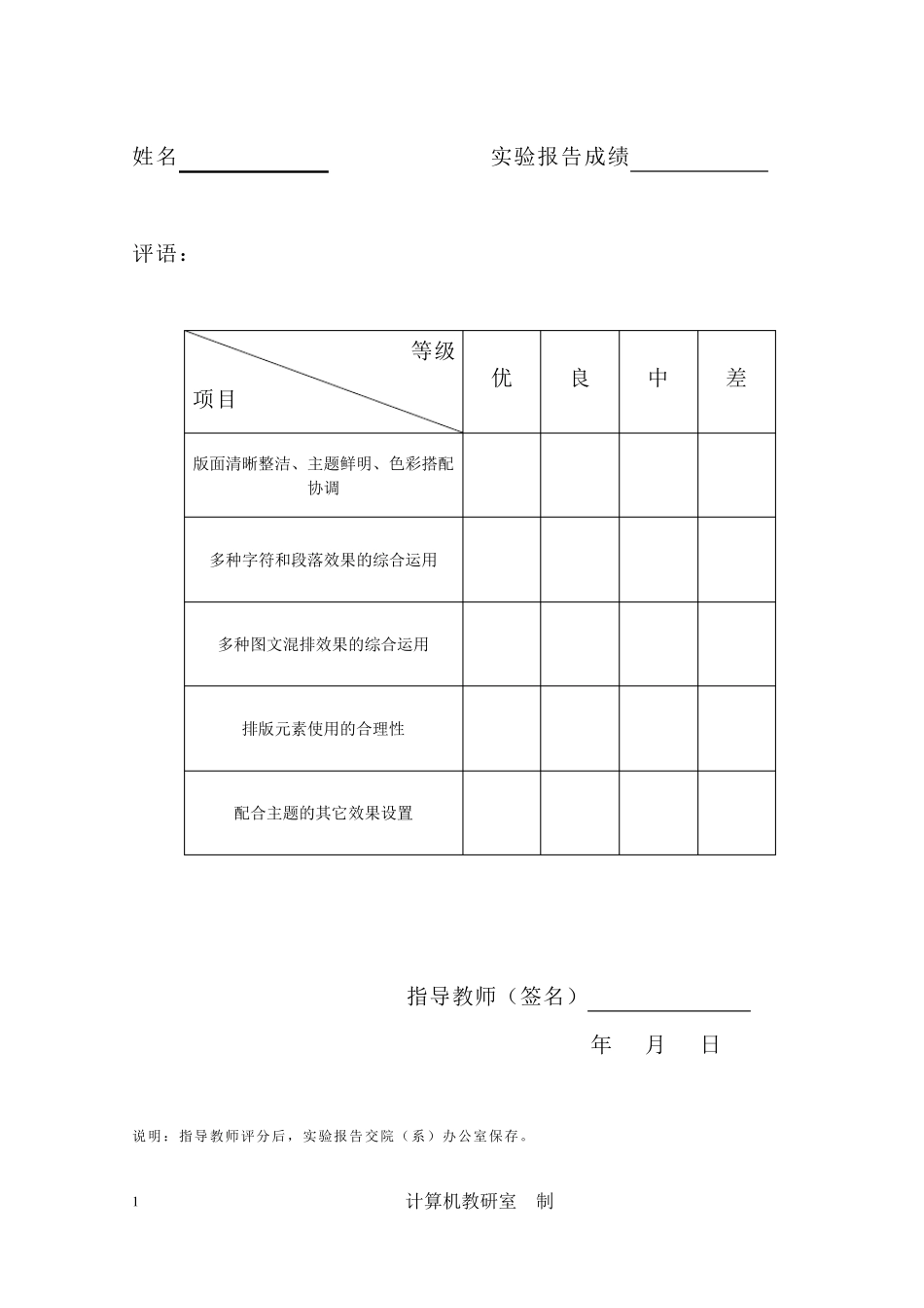 WORD实验报告模板_第2页