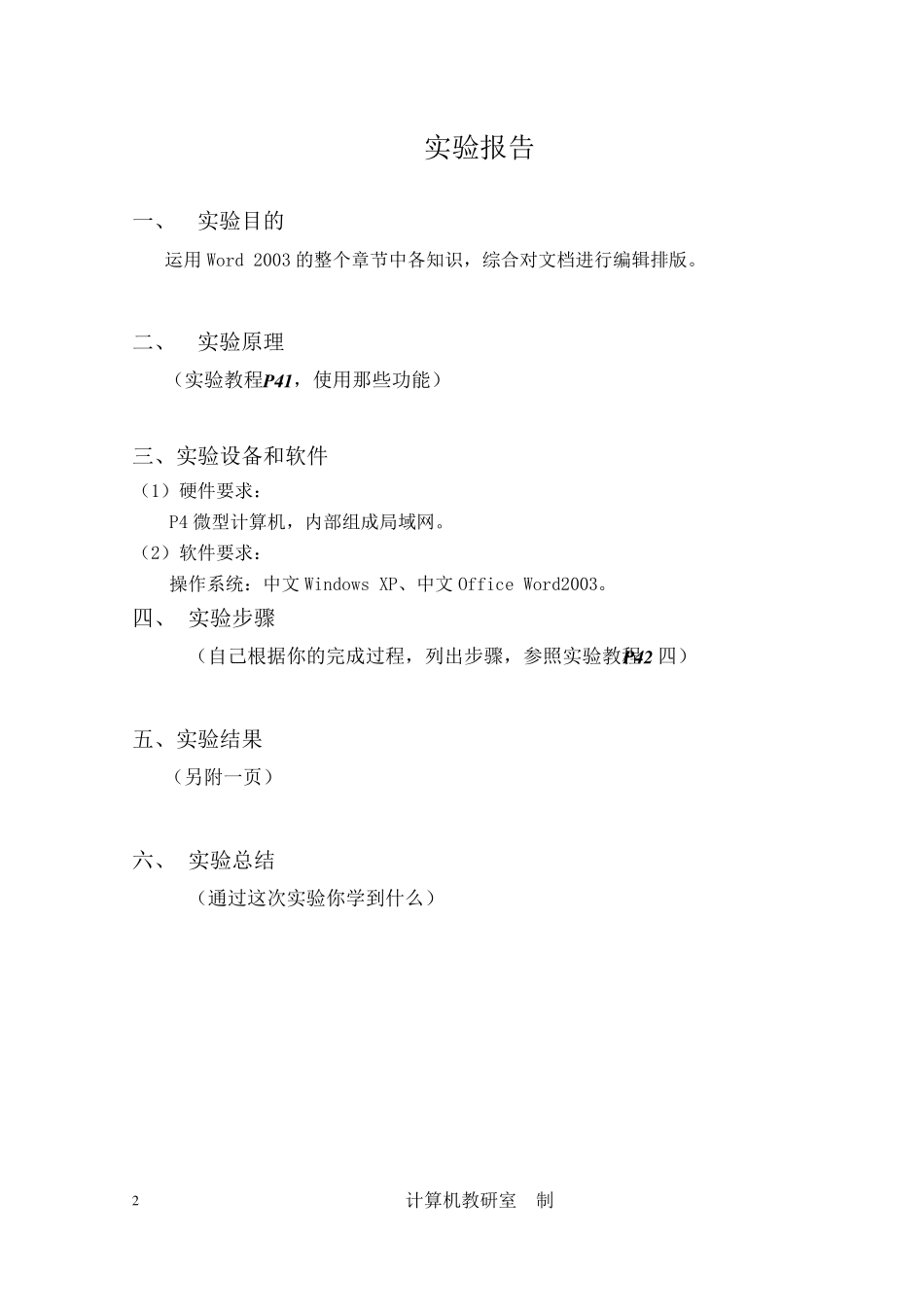 WORD实验报告模板_第3页