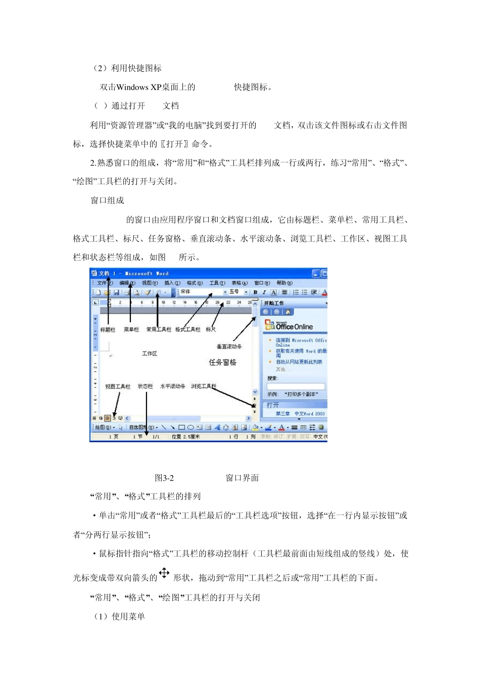 Word实训课教案_第2页
