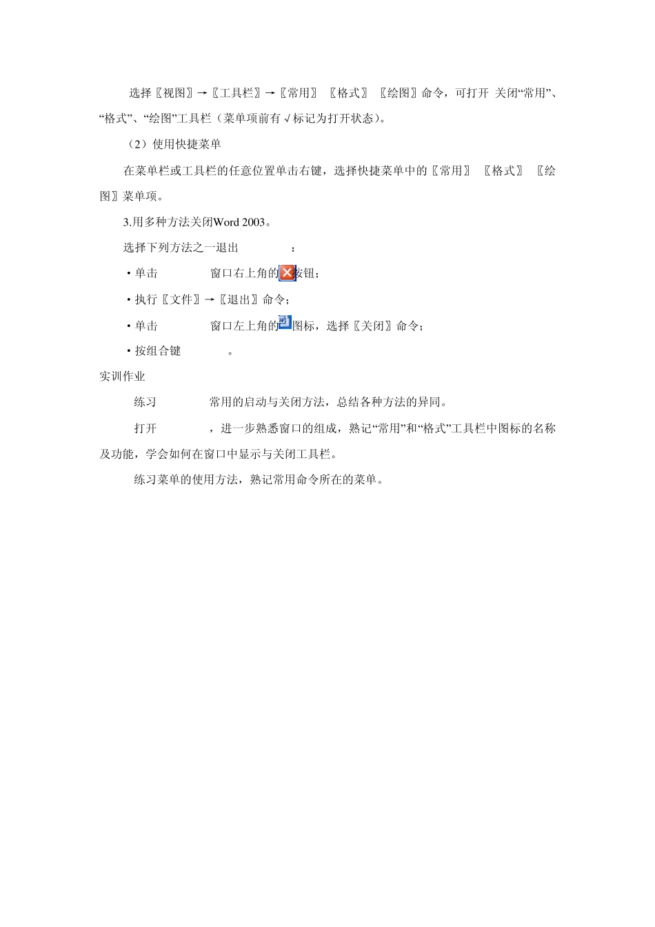 Word实训课教案_第3页