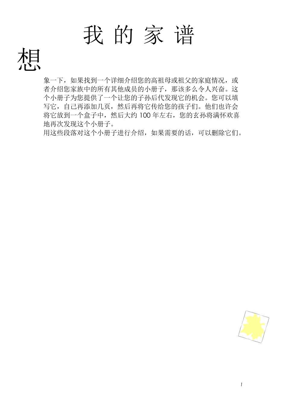 word家谱制作_第1页