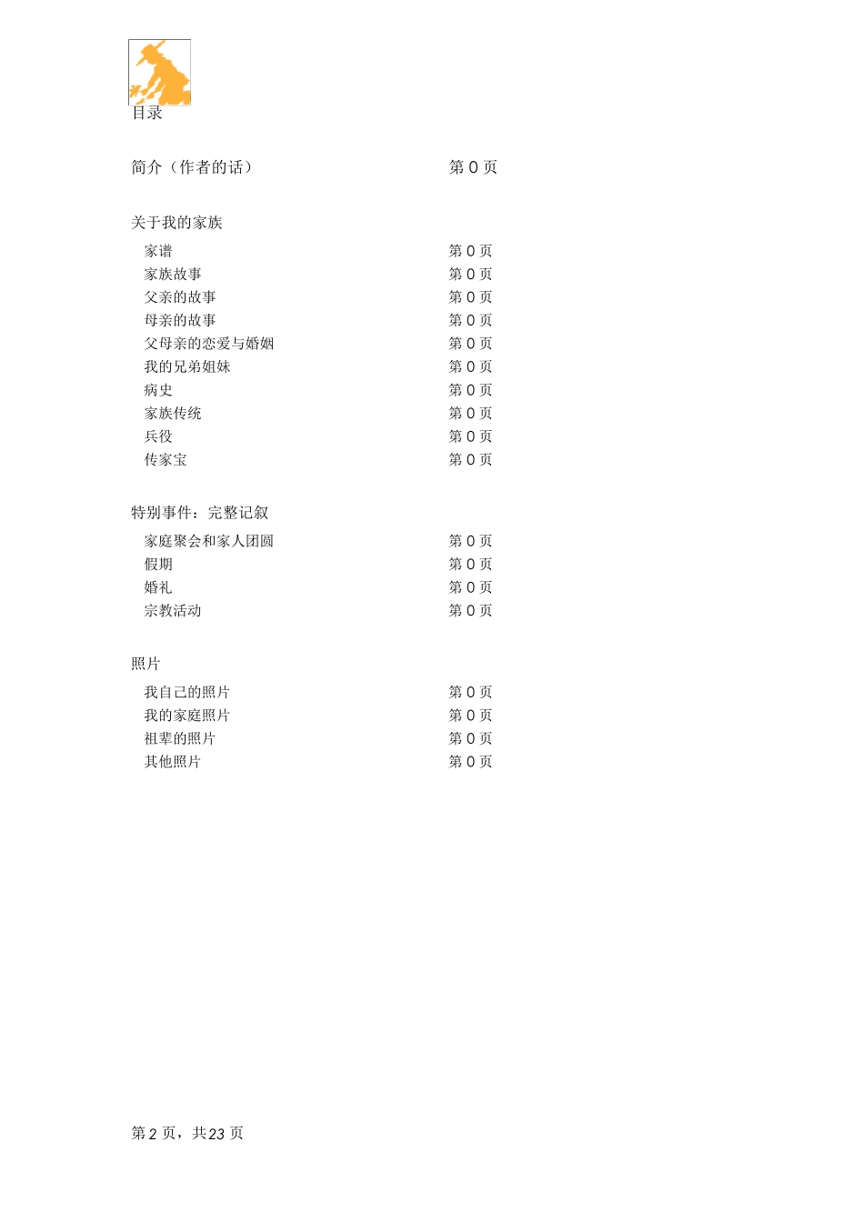 word家谱制作_第2页