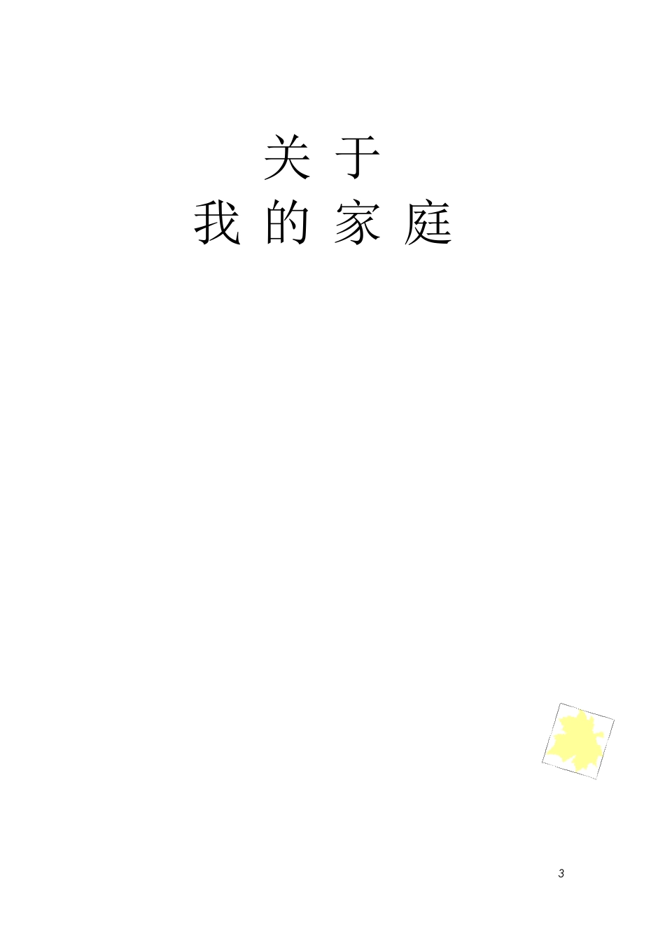 word家谱制作_第3页