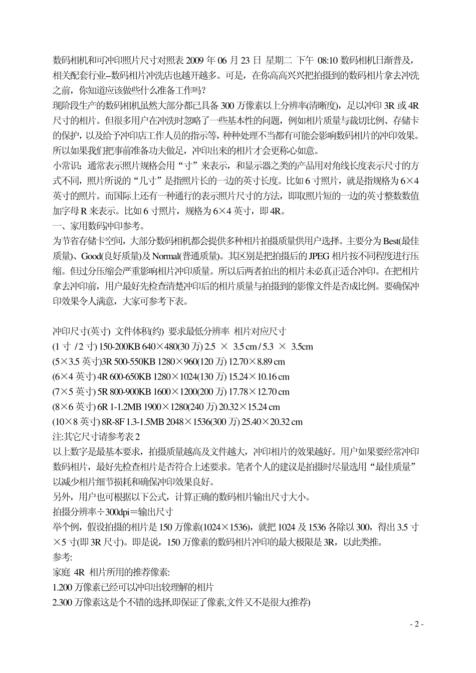 Word对字体大小的号与磅的换算(+照片大小换算)_第2页