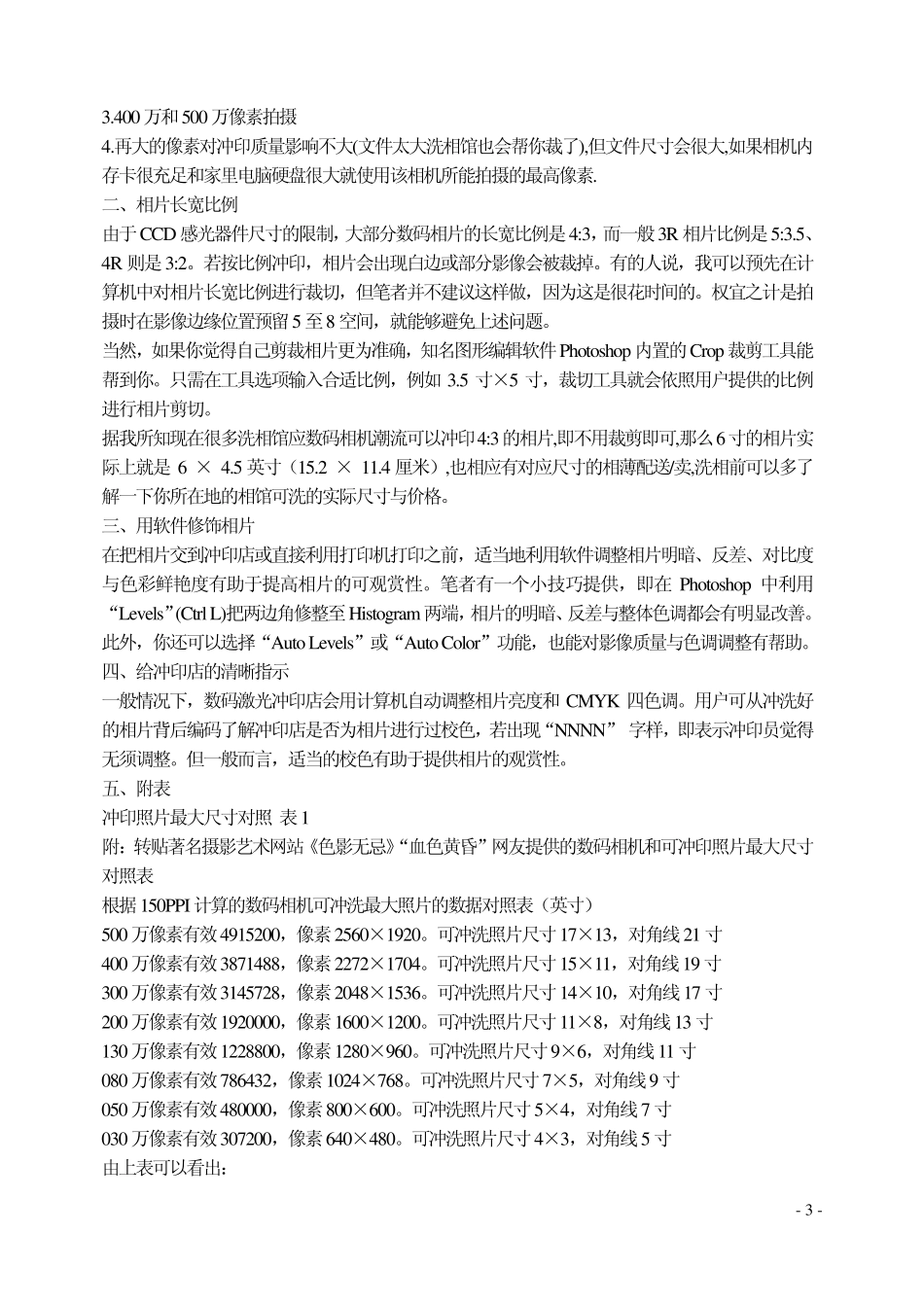 Word对字体大小的号与磅的换算(+照片大小换算)_第3页
