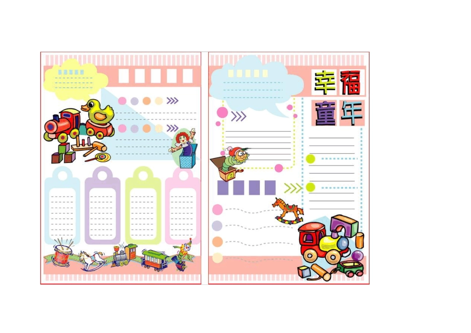 word小报模板2_第1页