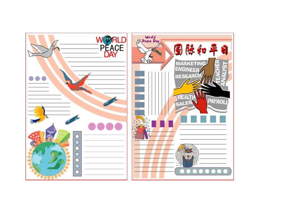 word小报模板2_第2页