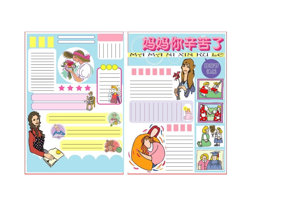 word小报模板2_第3页