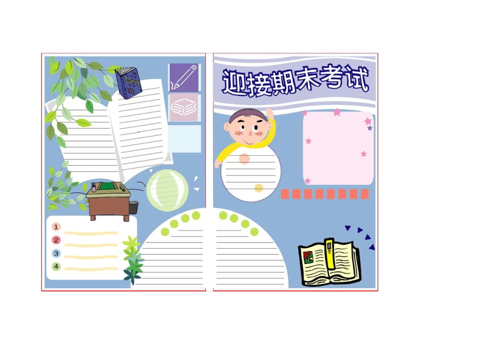 word小报模板6_第1页