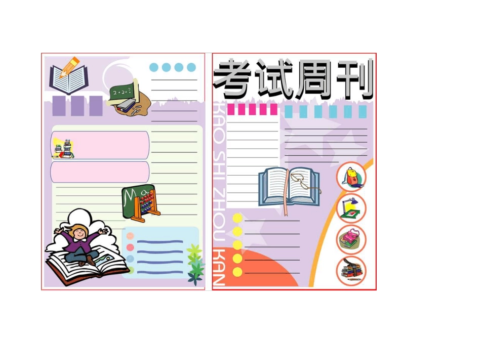 word小报模板6_第2页