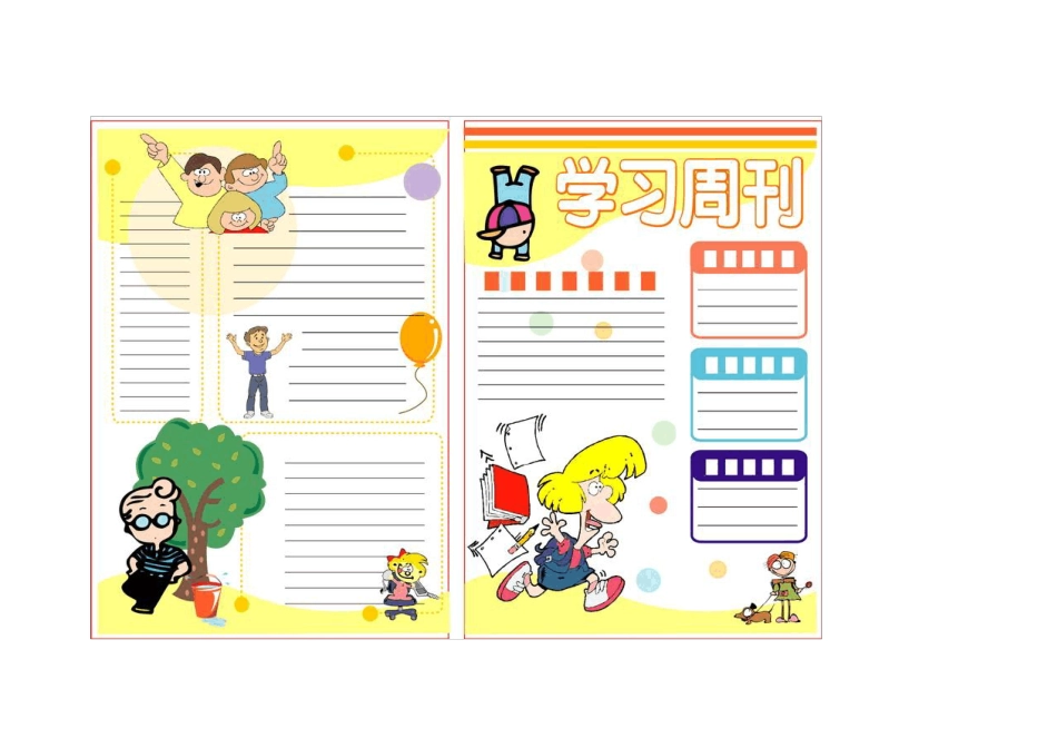 word小报模板6_第3页