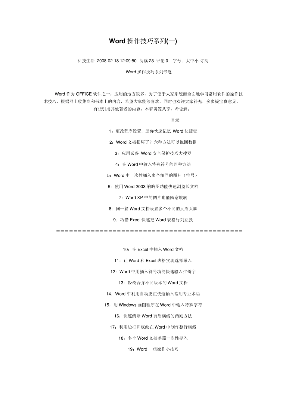 word常用操作方法与技巧一_第1页