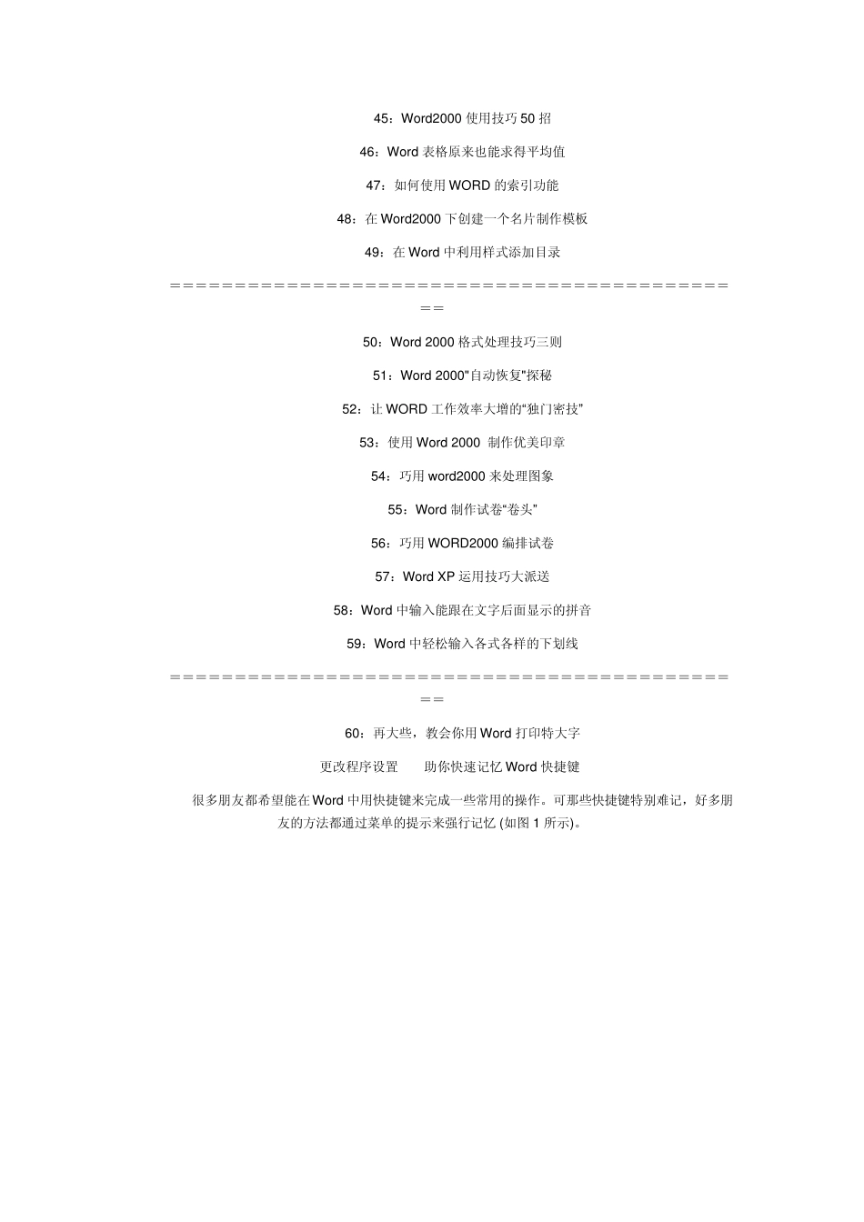 word常用操作方法与技巧一_第3页