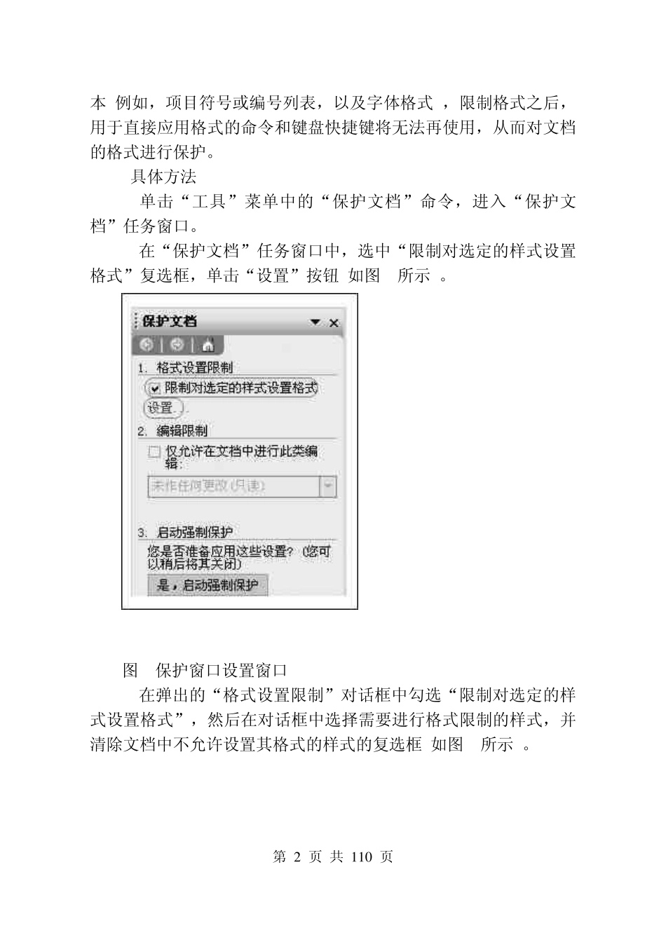 WORD应用技巧案例_第2页