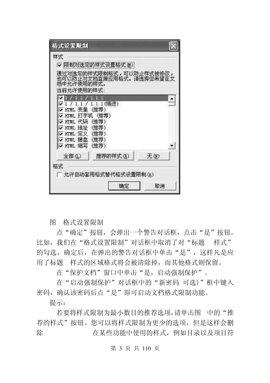 WORD应用技巧案例_第3页