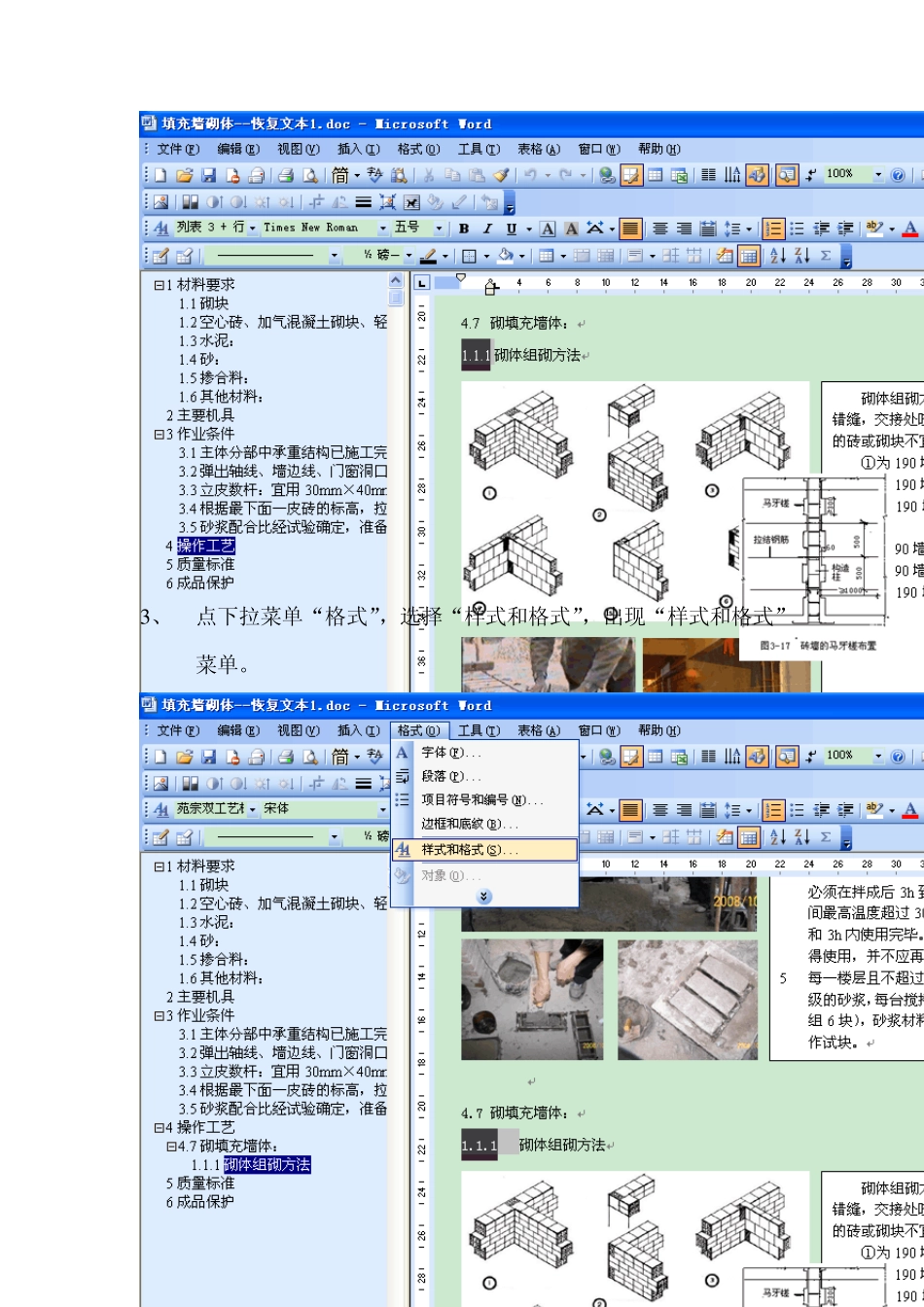 word应用自动编号混乱问题解决方案_第2页