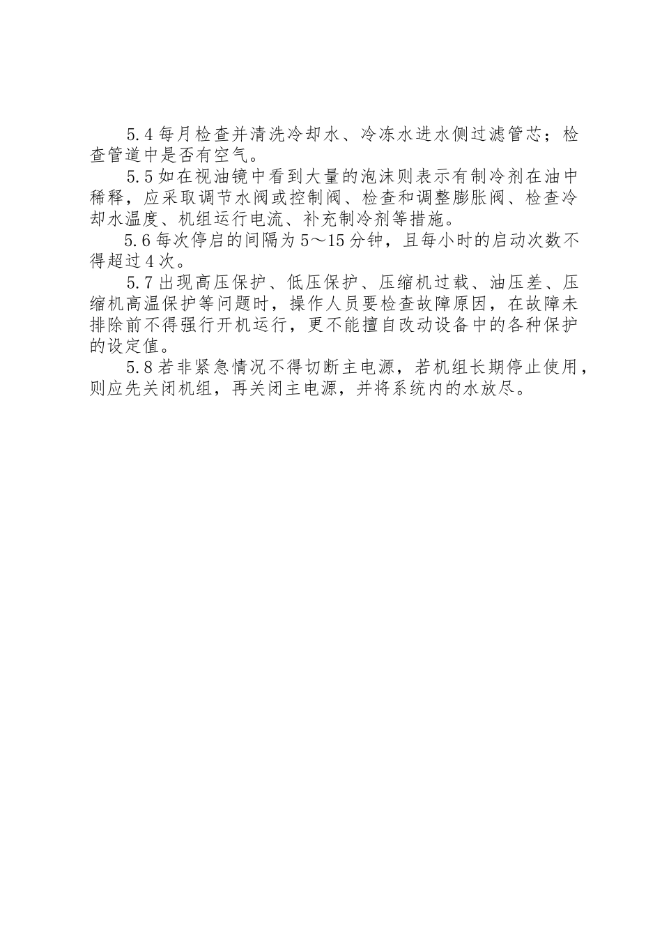 机房空调维护保养方案_1_第2页