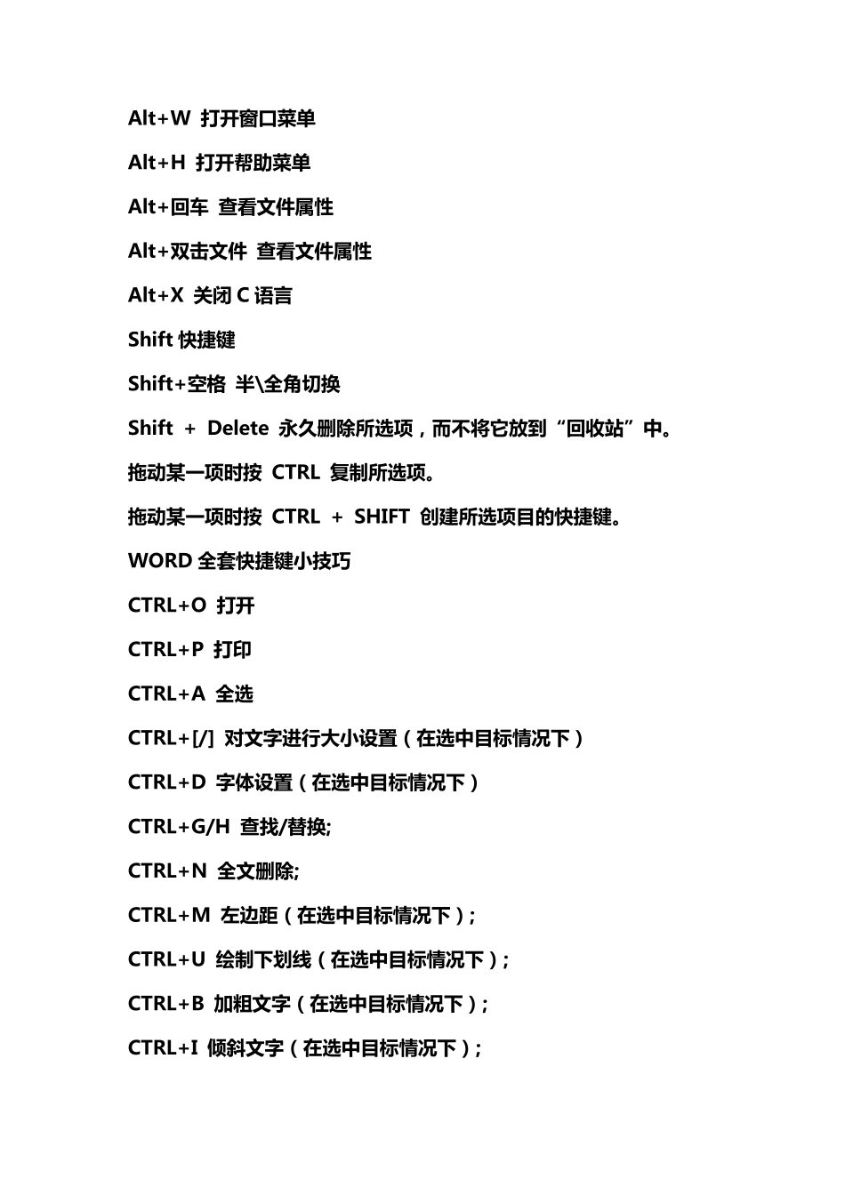 word快捷键_第3页