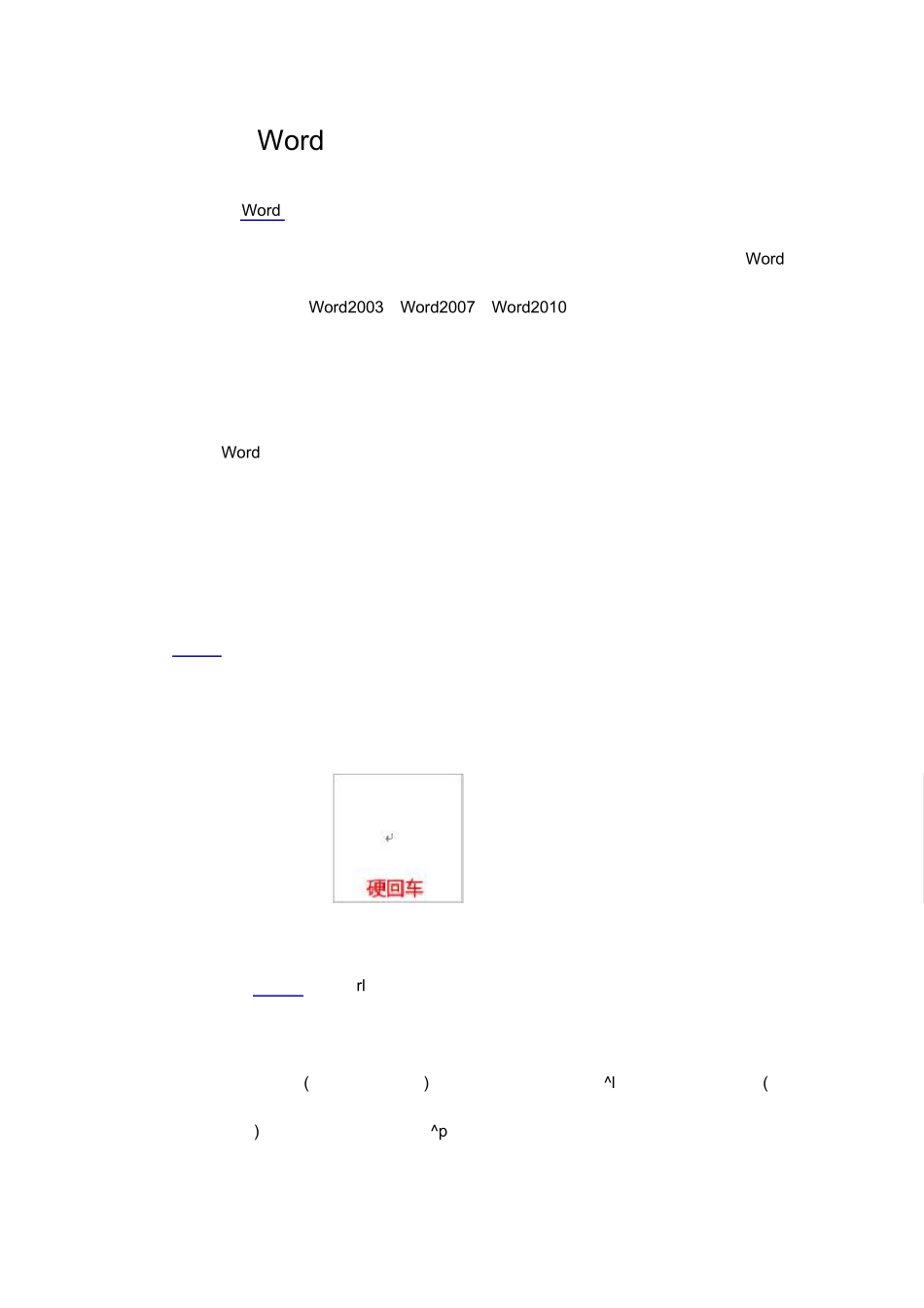 Word怎么批量删除和隐藏换行符_第1页